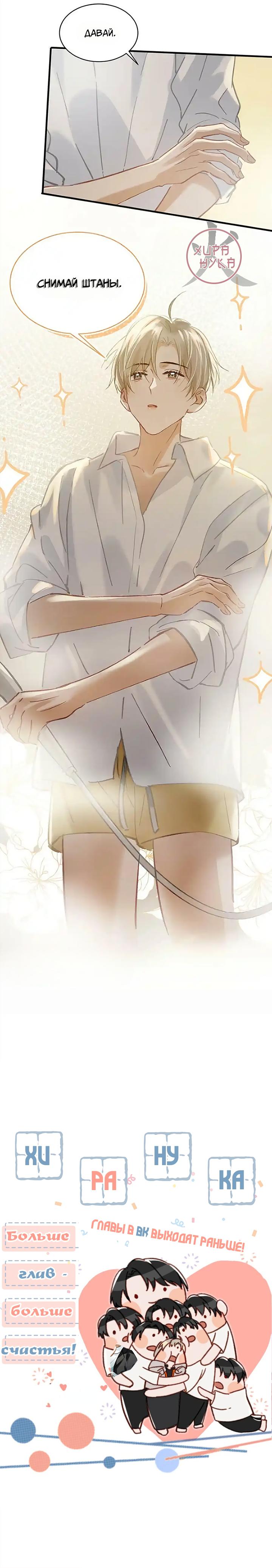 Манга Я шипперю себя и своего соперника - Глава 74 Страница 6