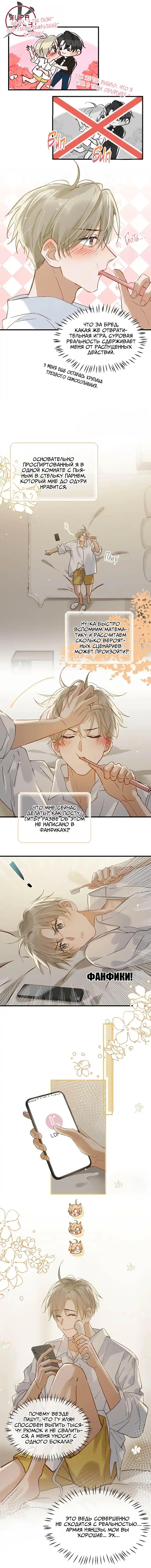 Манга Я шипперю себя и своего соперника - Глава 74 Страница 3