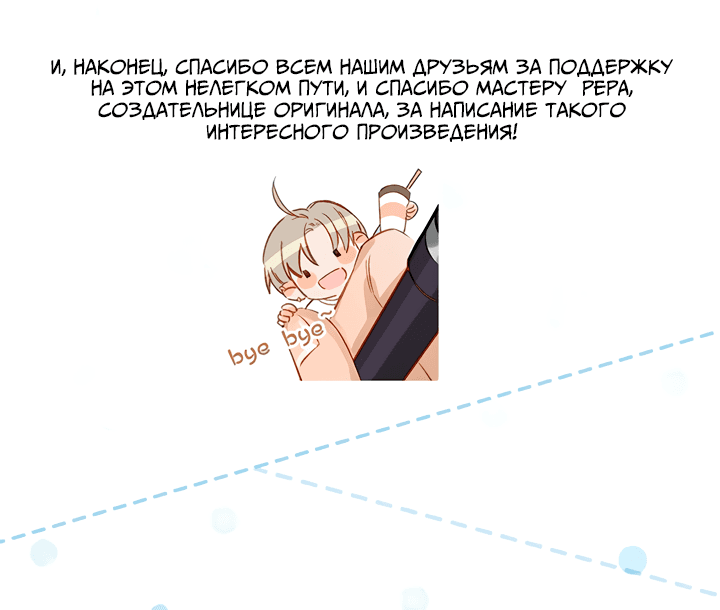 Манга Я шипперю себя и своего соперника - Глава 19.2 Страница 9