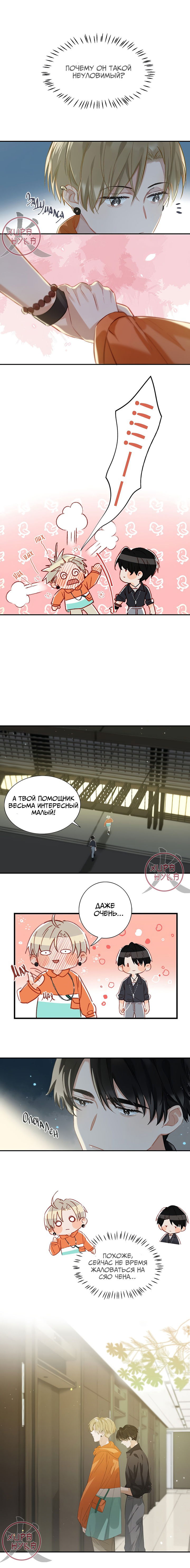 Манга Я шипперю себя и своего соперника - Глава 19 Страница 2
