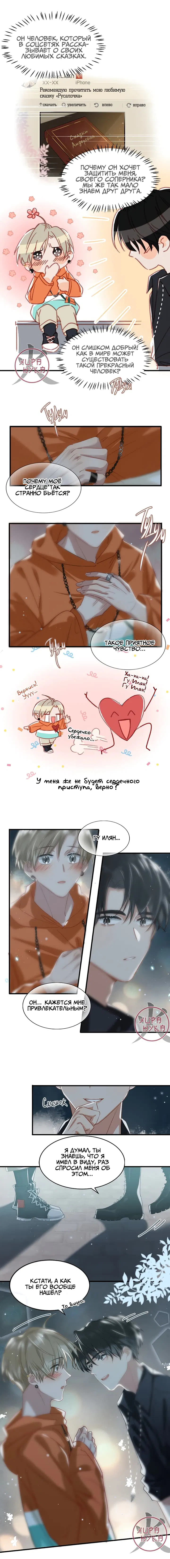 Манга Я шипперю себя и своего соперника - Глава 16 Страница 4