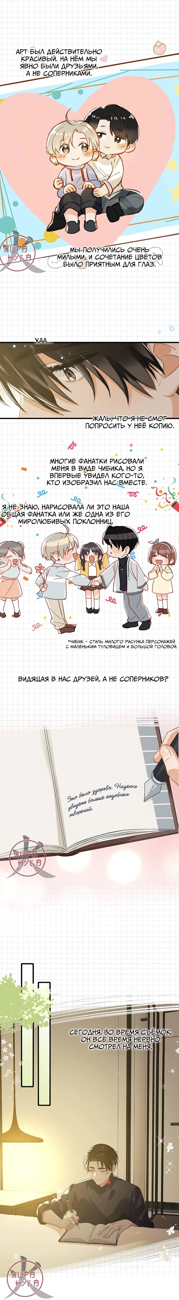 Манга Я шипперю себя и своего соперника - Глава 15 Страница 4