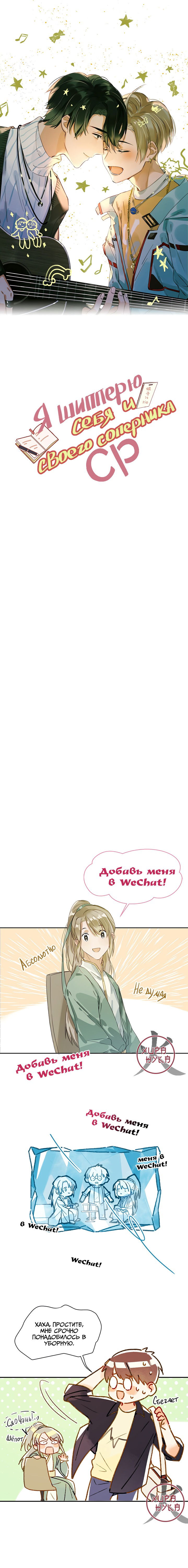 Манга Я шипперю себя и своего соперника - Глава 3 Страница 1