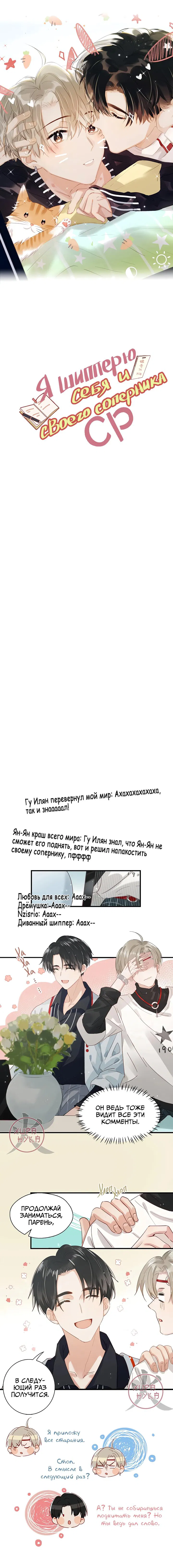 Манга Я шипперю себя и своего соперника - Глава 30 Страница 1