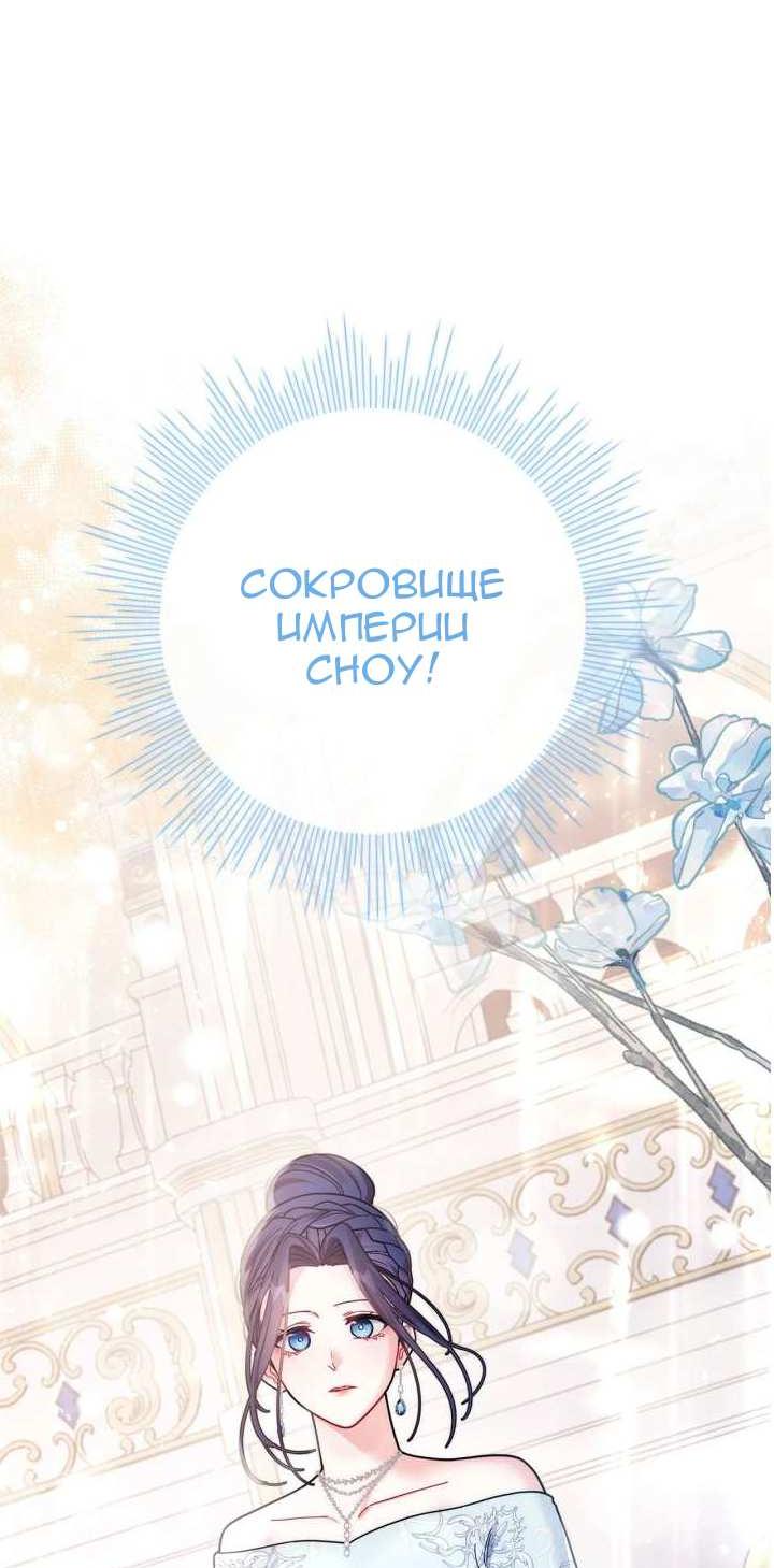 Манга Ради Белоснежки - Глава 91 Страница 28