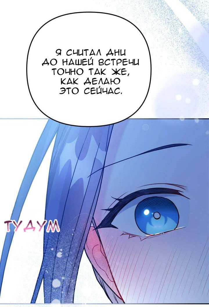 Манга Ради Белоснежки - Глава 91 Страница 51