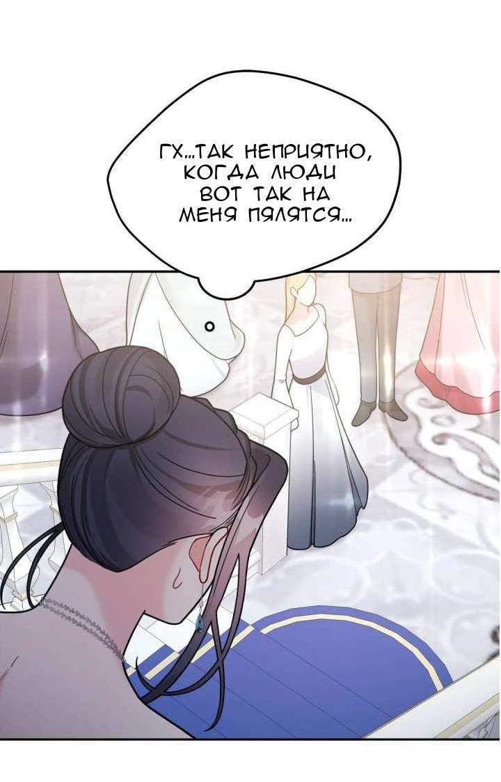 Манга Ради Белоснежки - Глава 91 Страница 30