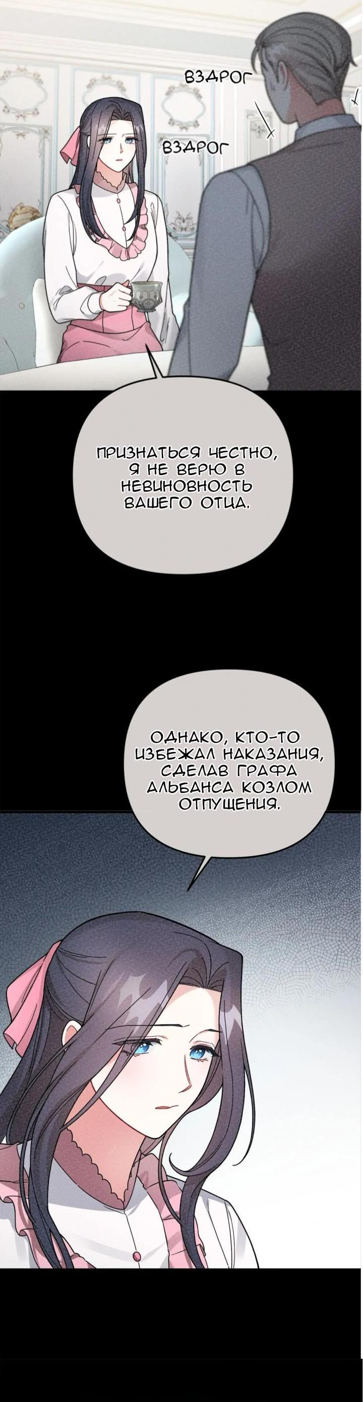 Манга Ради Белоснежки - Глава 92 Страница 5