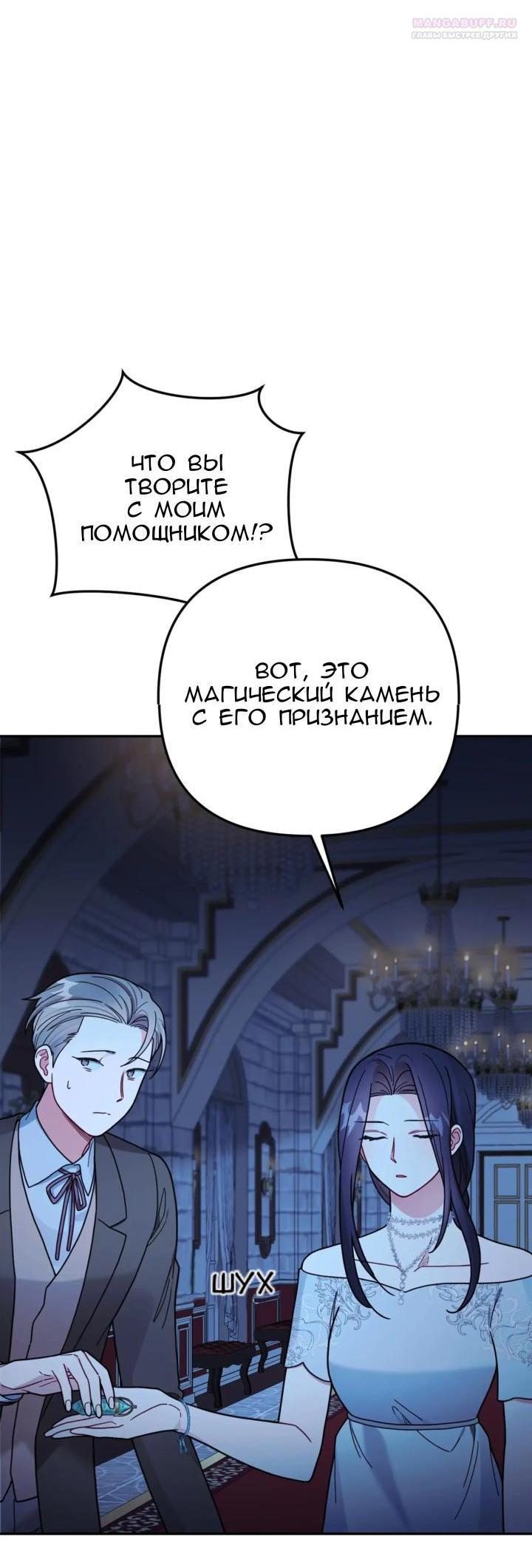 Манга Ради Белоснежки - Глава 92 Страница 42