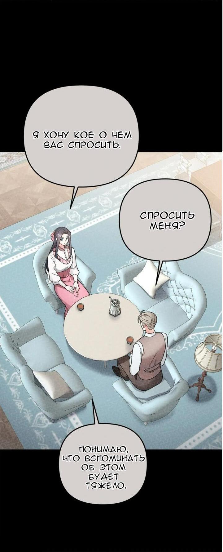 Манга Ради Белоснежки - Глава 92 Страница 3