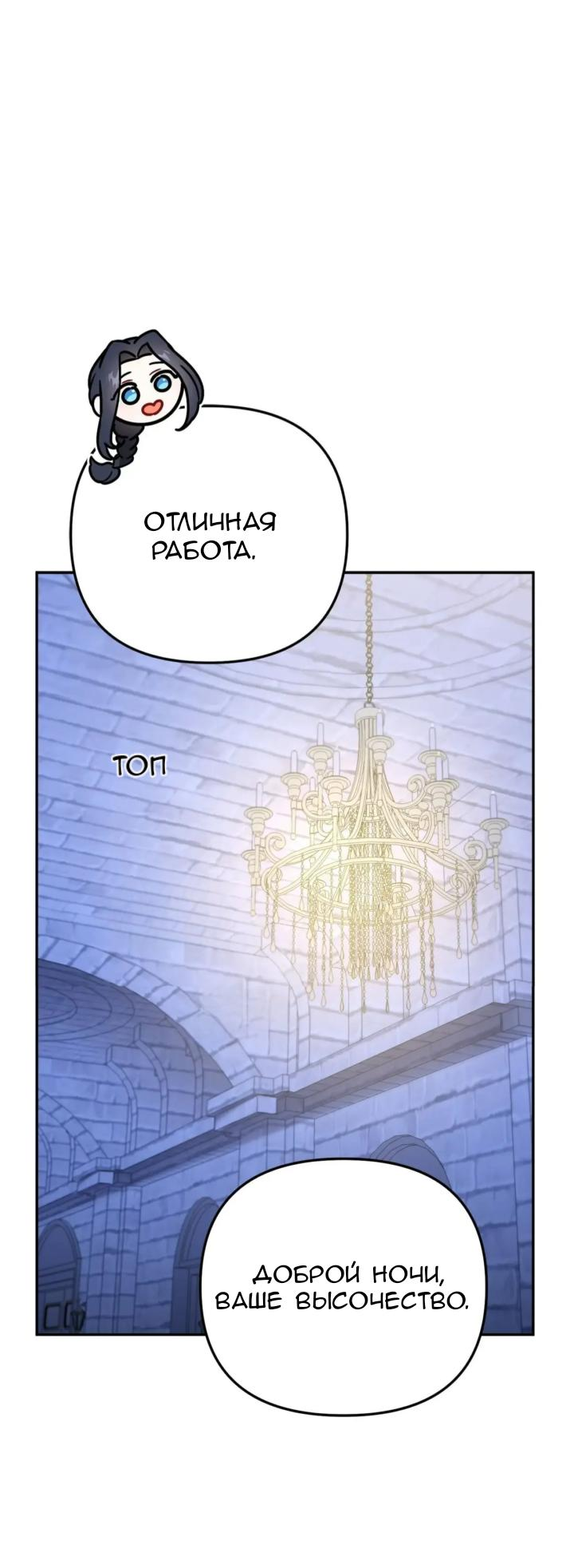 Манга Ради Белоснежки - Глава 93 Страница 1