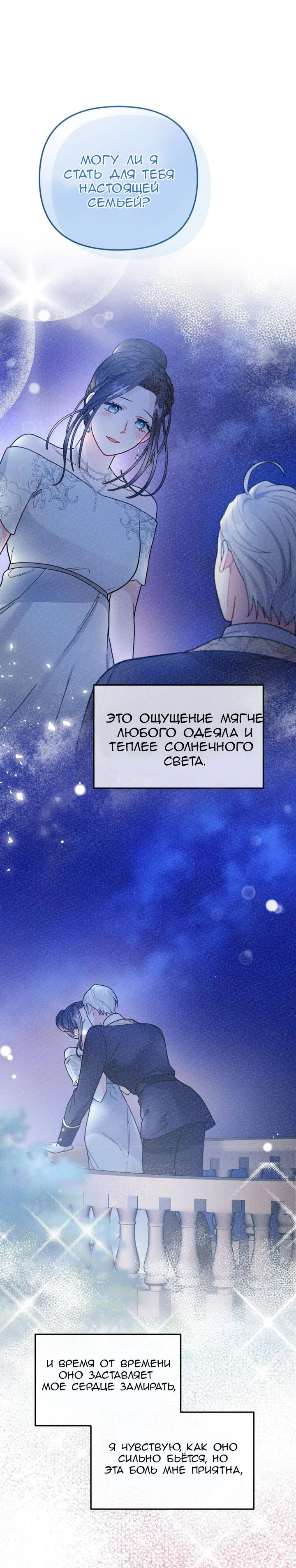 Манга Ради Белоснежки - Глава 93 Страница 35