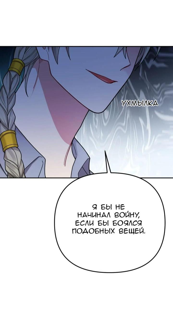 Манга Ради Белоснежки - Глава 94 Страница 30