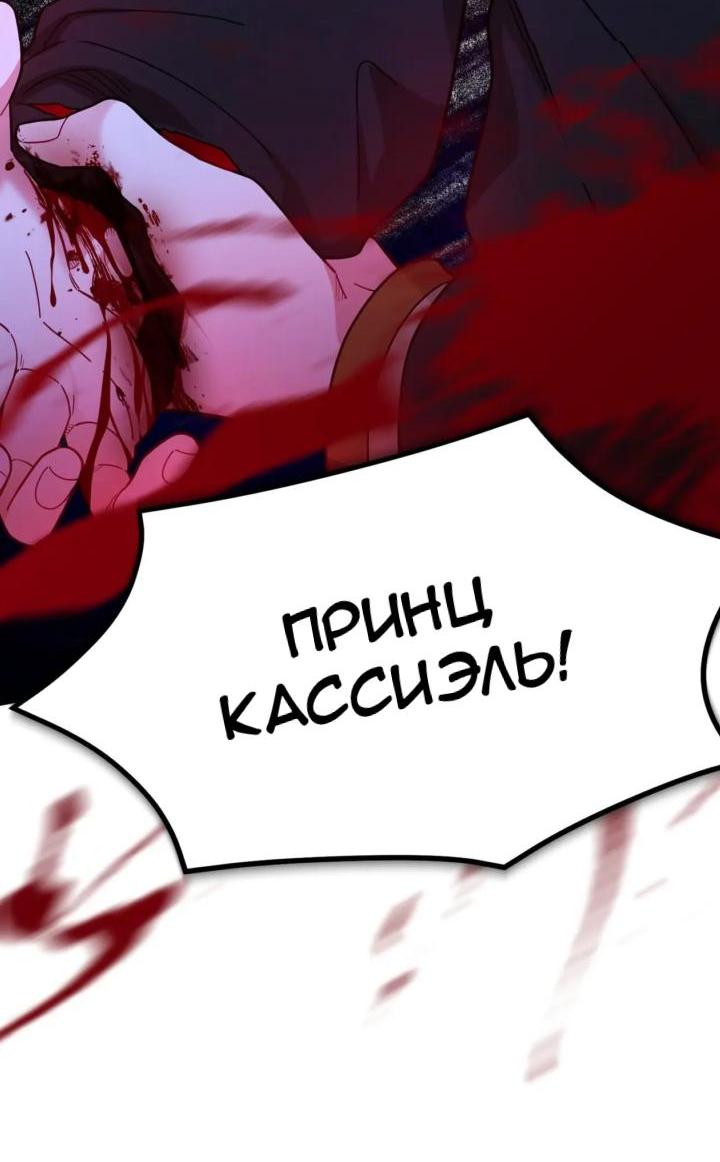 Манга Ради Белоснежки - Глава 94 Страница 16