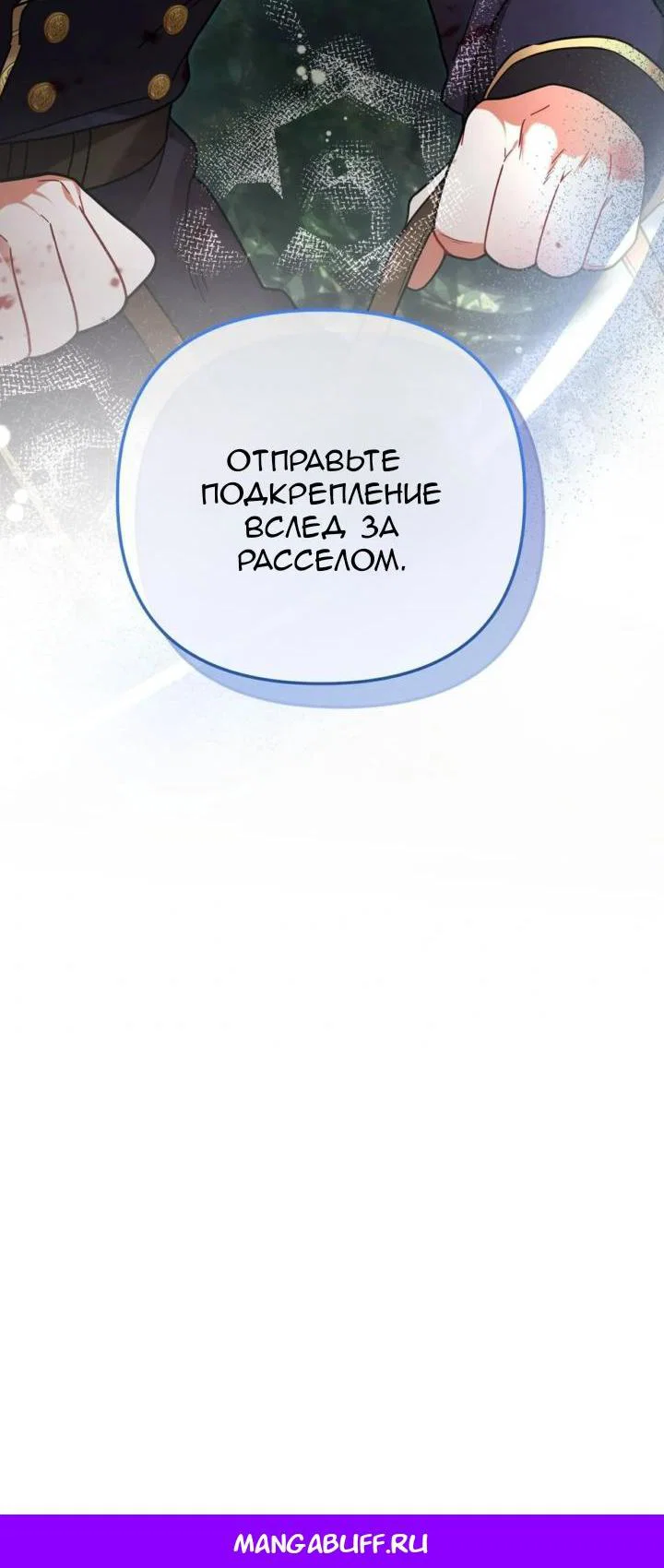 Манга Ради Белоснежки - Глава 94 Страница 63