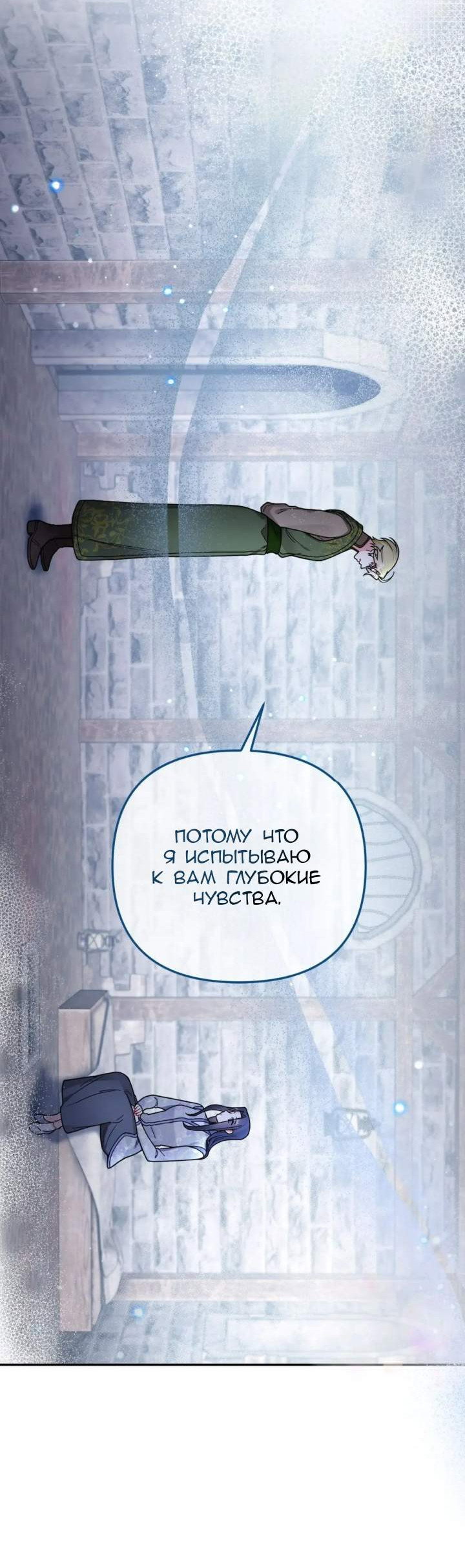 Манга Ради Белоснежки - Глава 96 Страница 19