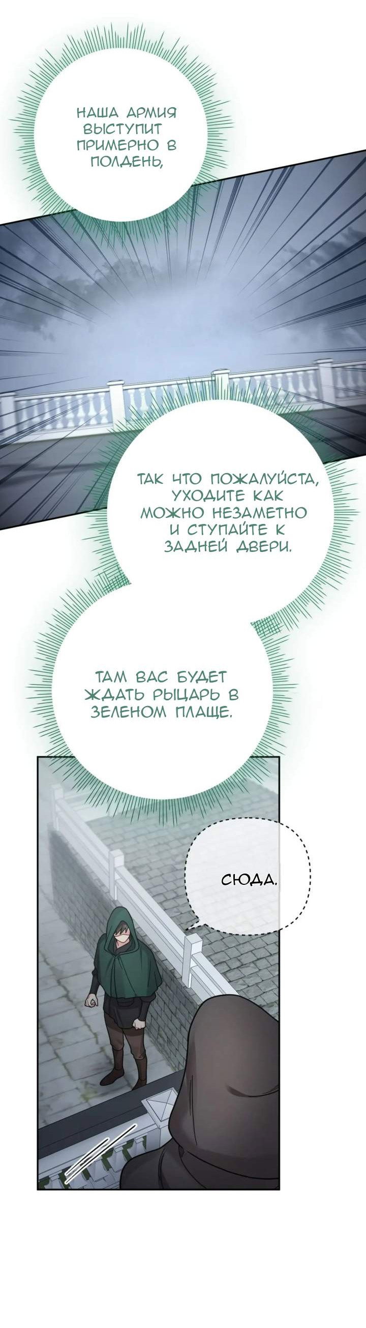 Манга Ради Белоснежки - Глава 96 Страница 48