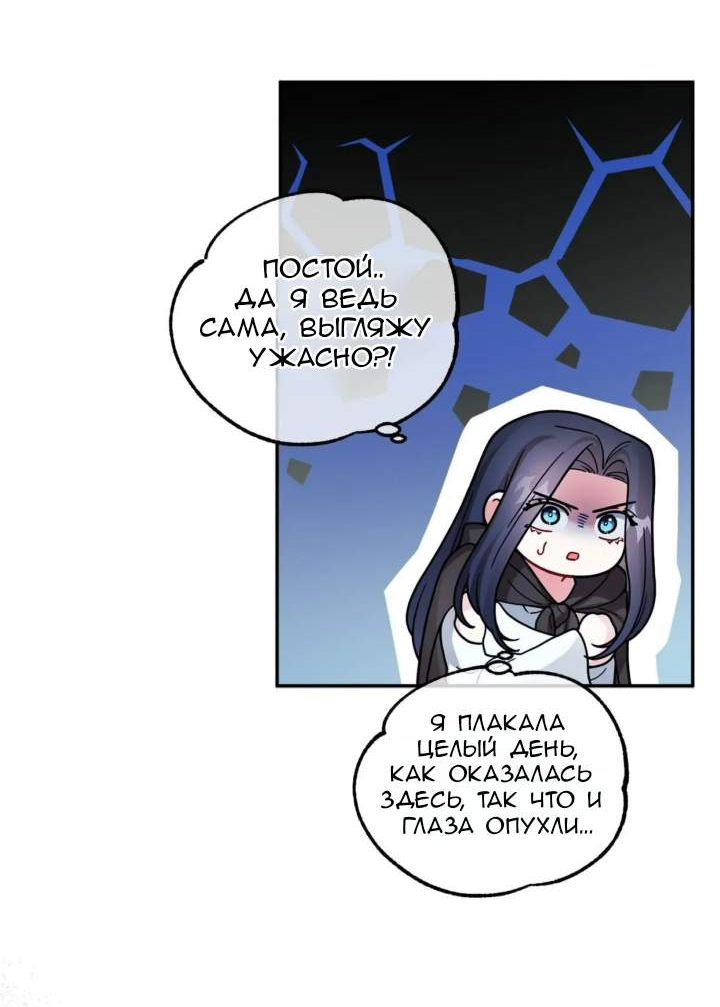 Манга Ради Белоснежки - Глава 96 Страница 51