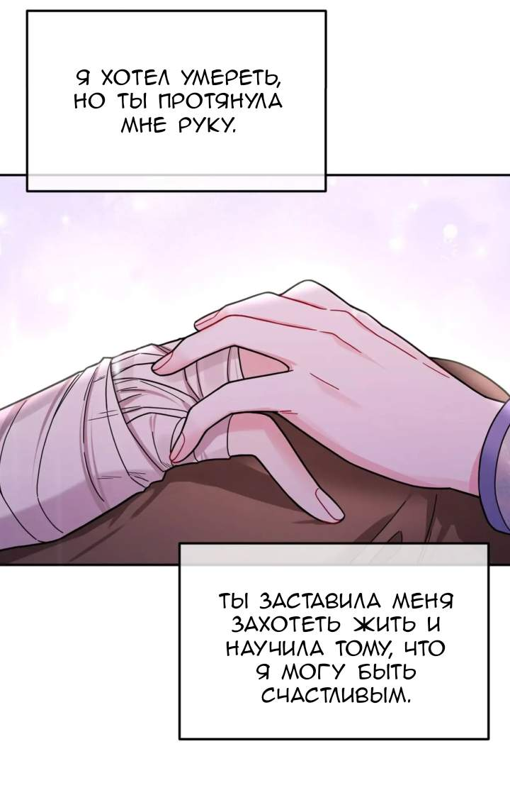Манга Ради Белоснежки - Глава 96 Страница 34