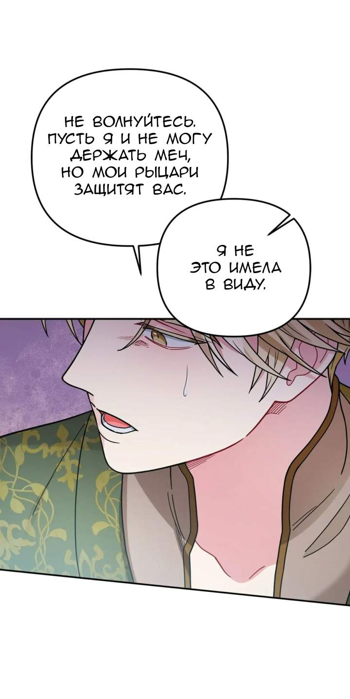 Манга Ради Белоснежки - Глава 96 Страница 15