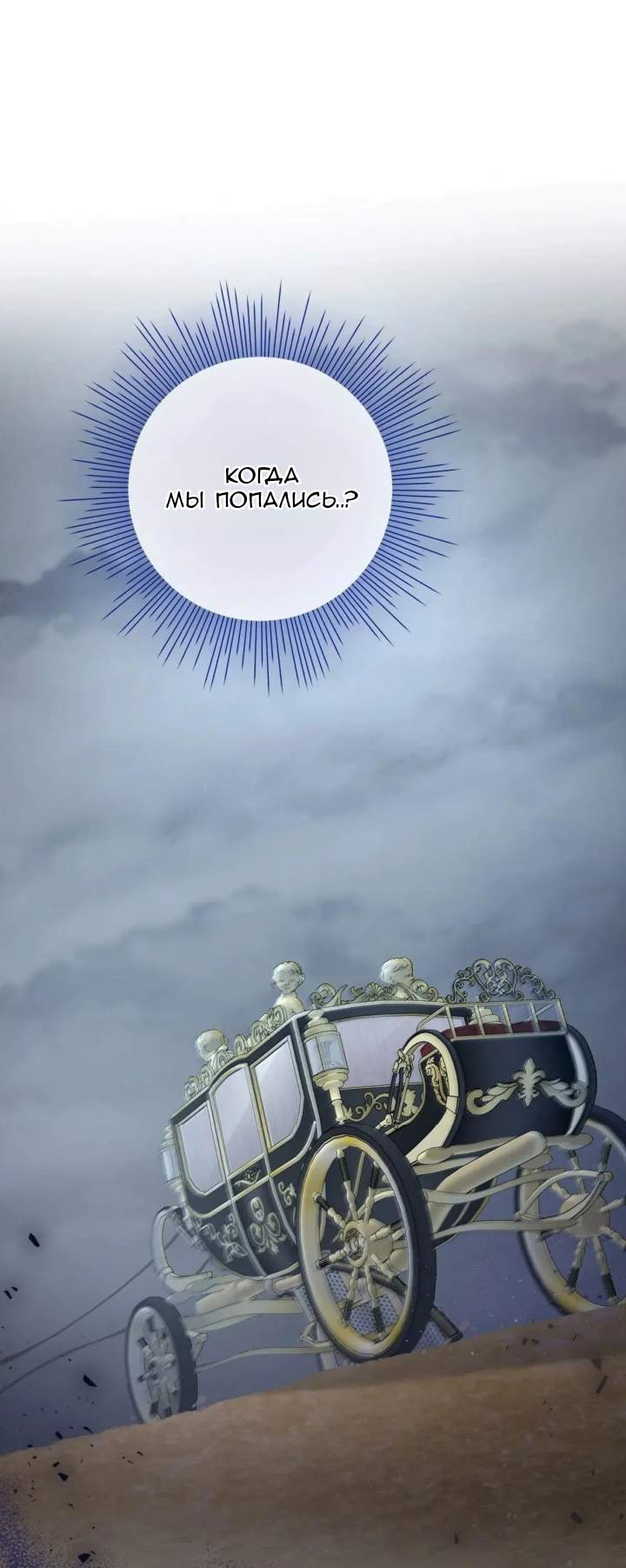 Манга Ради Белоснежки - Глава 97 Страница 1