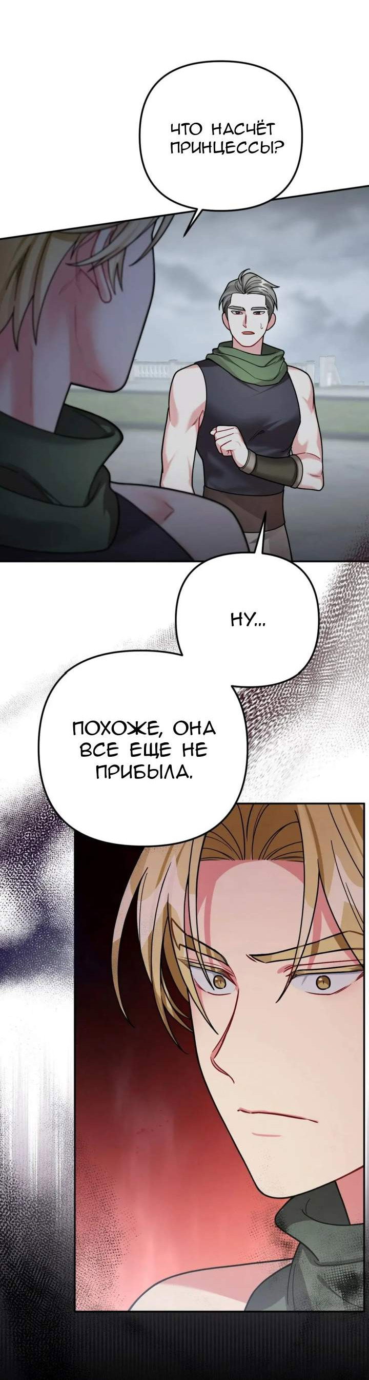 Манга Ради Белоснежки - Глава 97 Страница 29