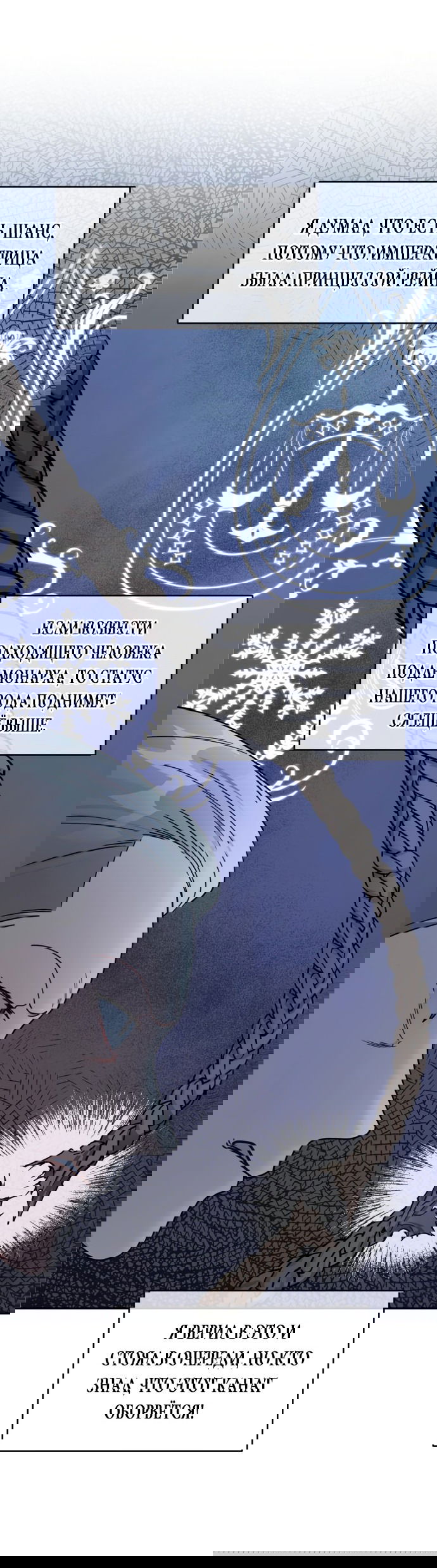 Манга Ради Белоснежки - Глава 41 Страница 33