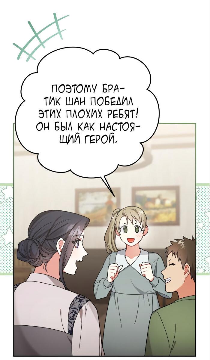 Манга Ради Белоснежки - Глава 77 Страница 19
