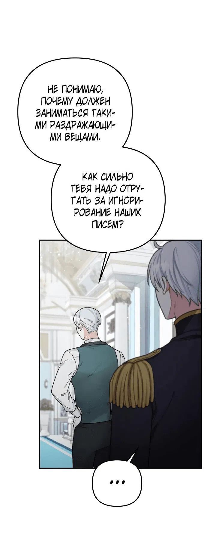 Манга Ради Белоснежки - Глава 84 Страница 40