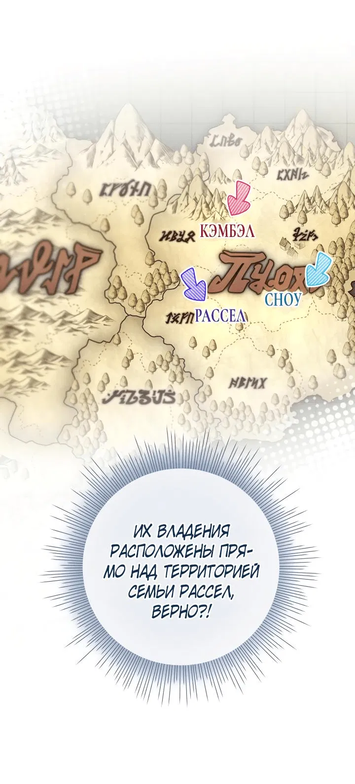 Манга Ради Белоснежки - Глава 86 Страница 61