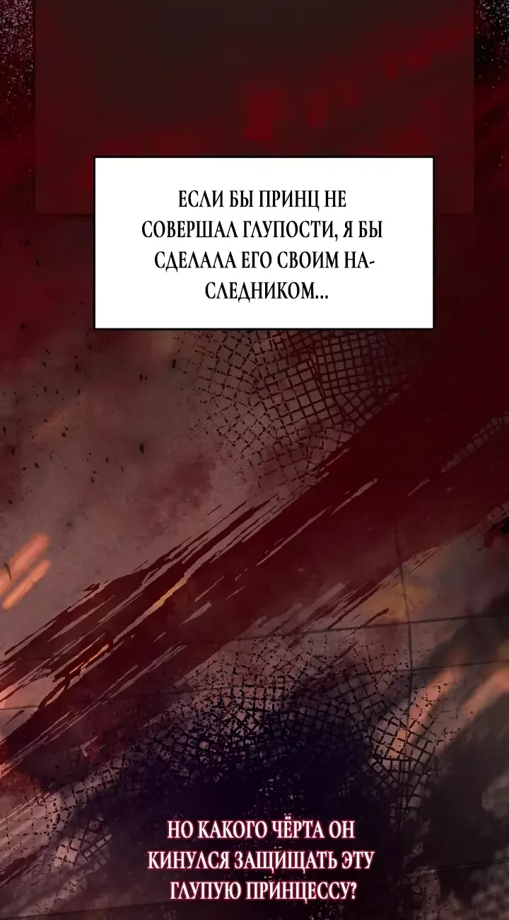 Манга Ради Белоснежки - Глава 89 Страница 3