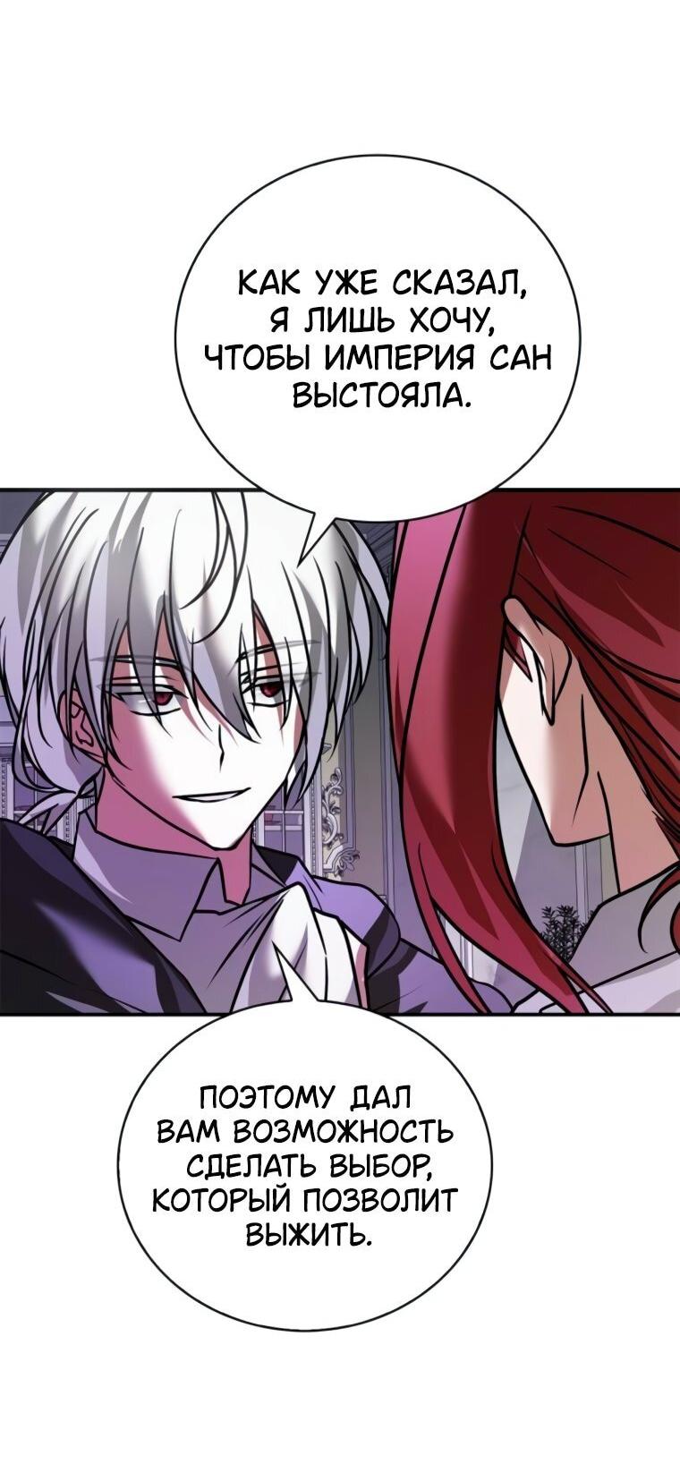 Манга Я не талантливый! - Глава 105 Страница 23