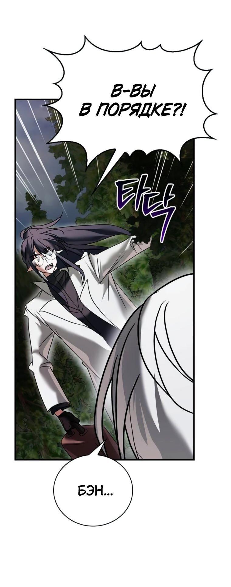 Манга Я не талантливый! - Глава 105 Страница 59