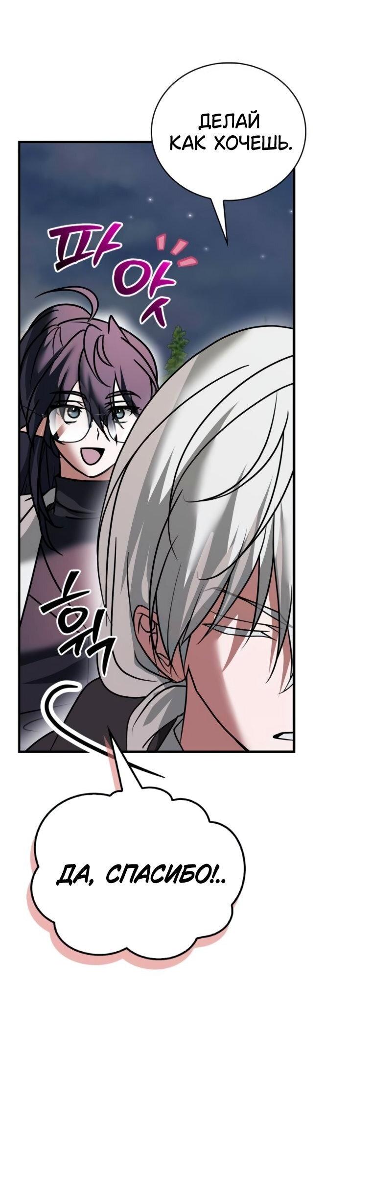 Манга Я не талантливый! - Глава 105 Страница 67