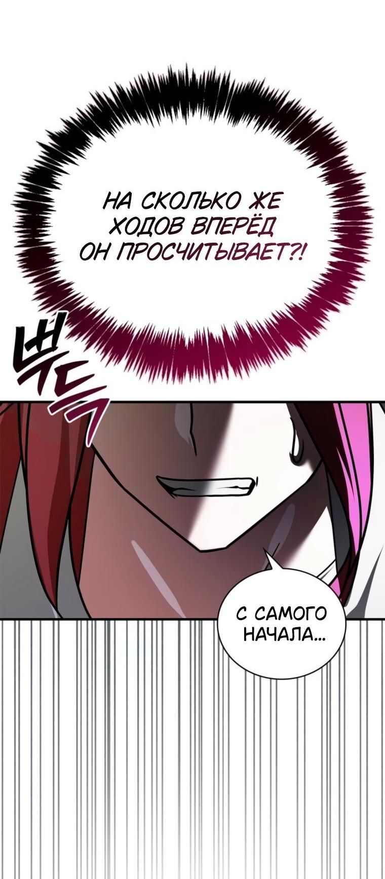 Манга Я не талантливый! - Глава 105 Страница 13