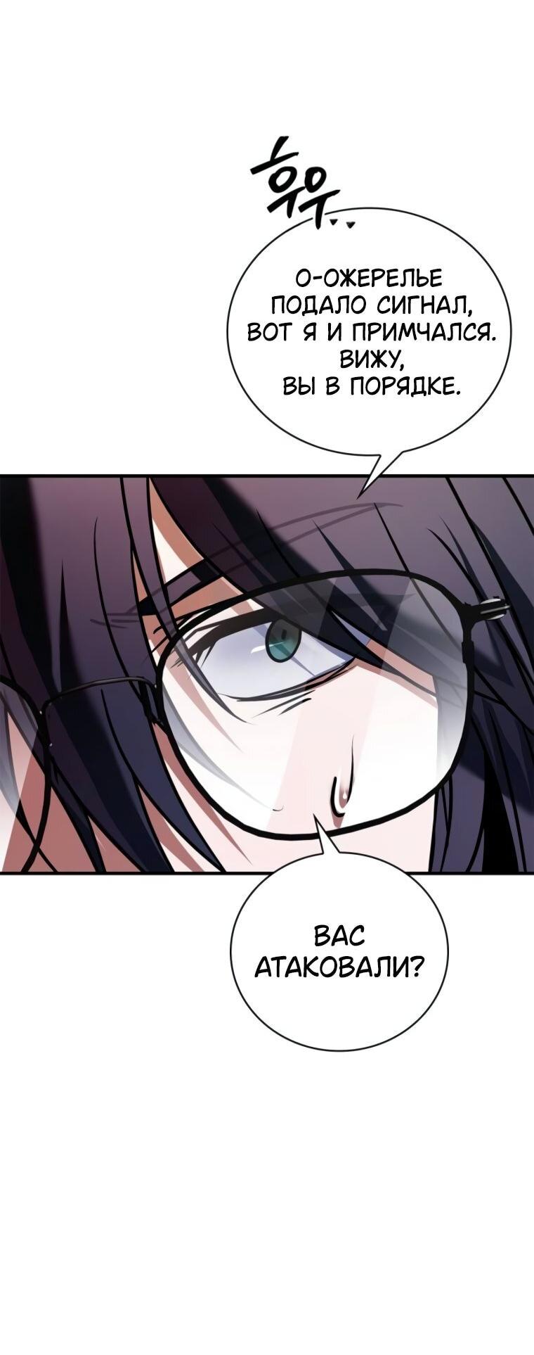 Манга Я не талантливый! - Глава 105 Страница 60