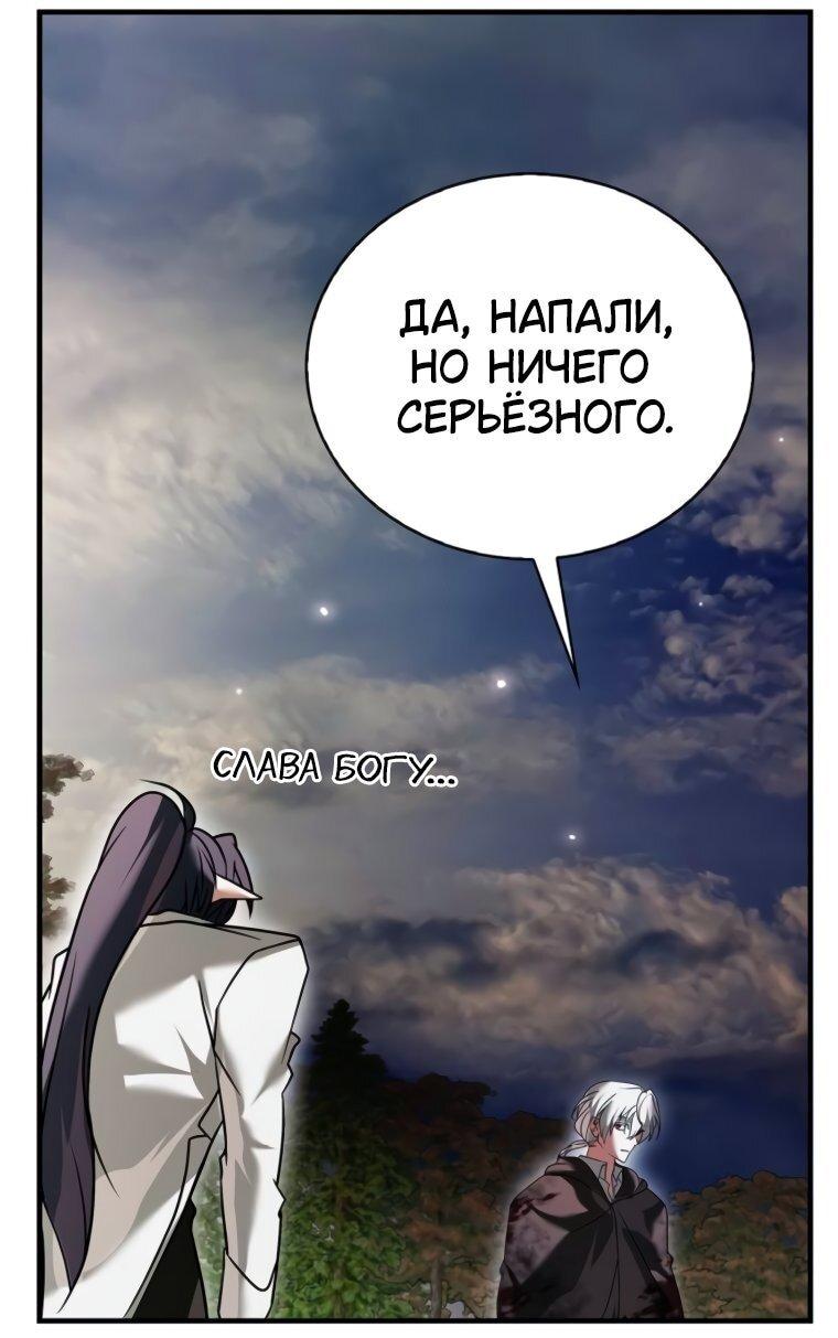 Манга Я не талантливый! - Глава 105 Страница 61