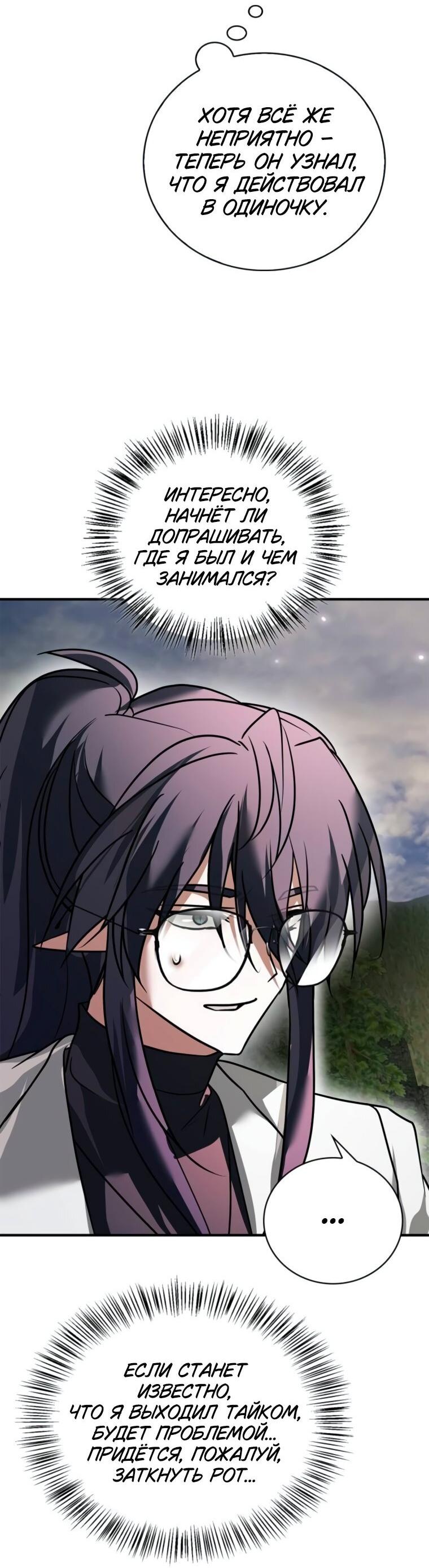 Манга Я не талантливый! - Глава 105 Страница 62