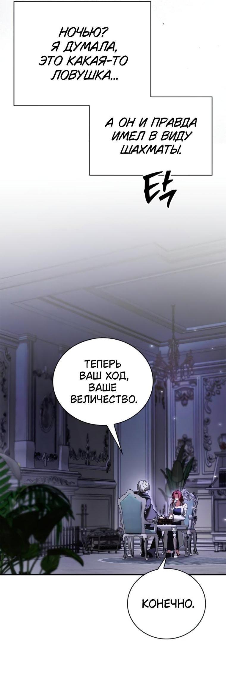 Манга Я не талантливый! - Глава 105 Страница 9