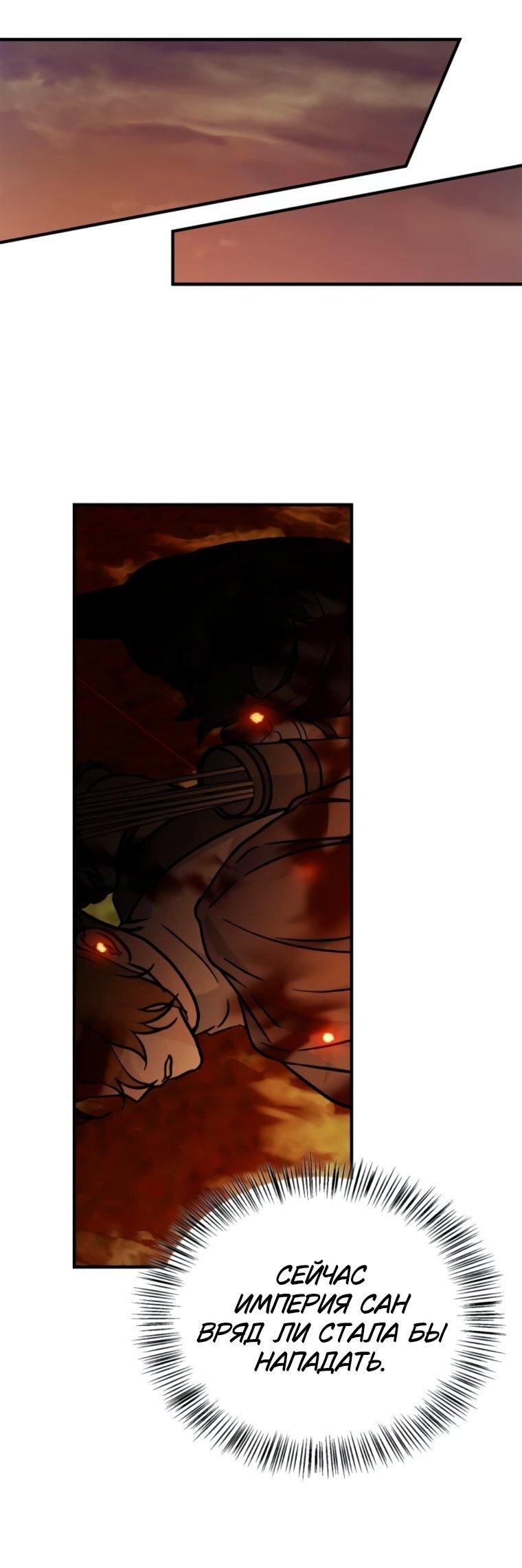 Манга Я не талантливый! - Глава 105 Страница 54