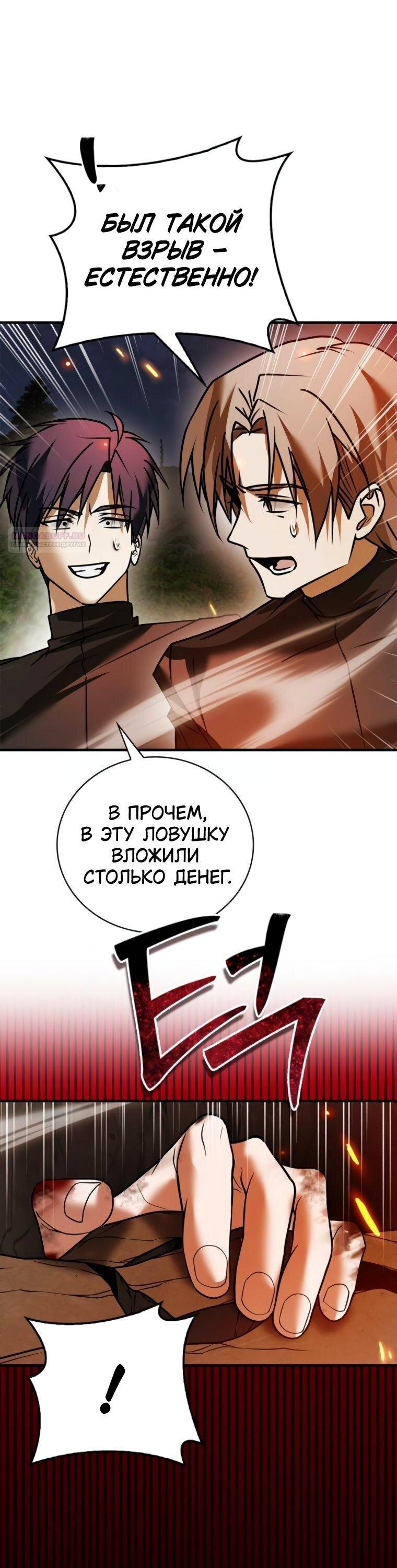 Манга Я не талантливый! - Глава 105 Страница 51