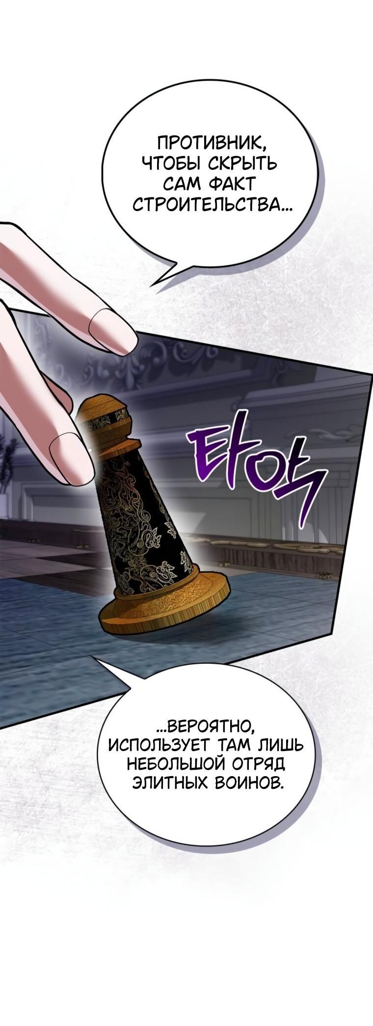 Манга Я не талантливый! - Глава 105 Страница 16