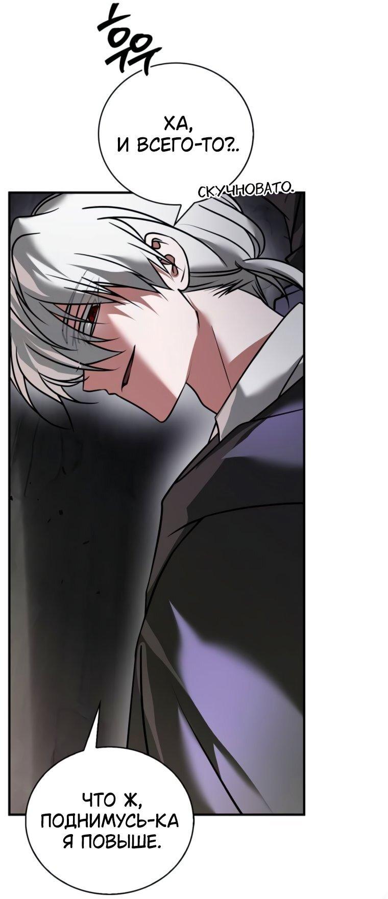 Манга Я не талантливый! - Глава 105 Страница 42