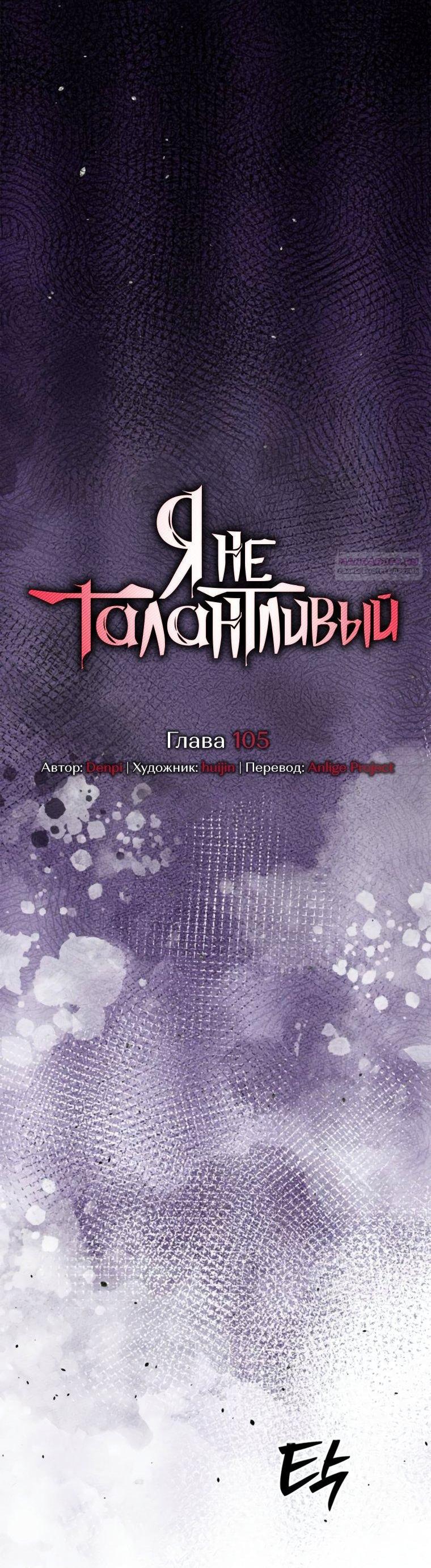 Манга Я не талантливый! - Глава 105 Страница 8