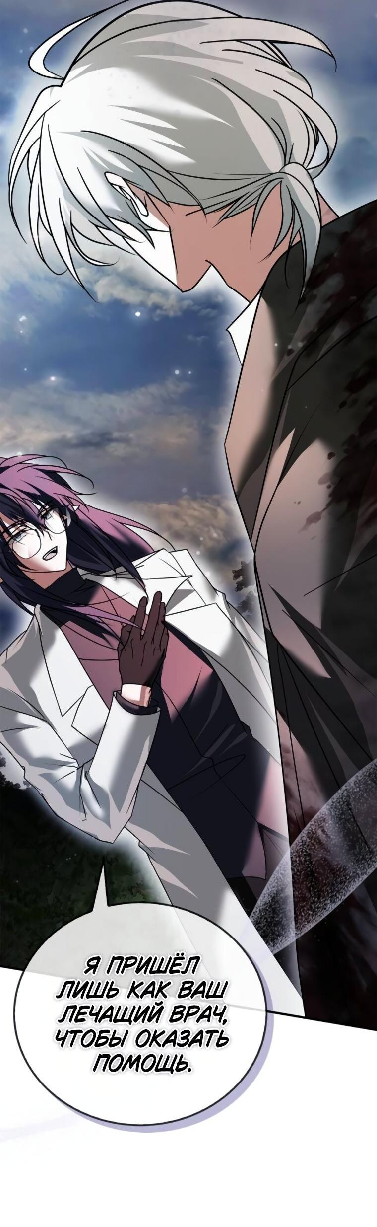 Манга Я не талантливый! - Глава 105 Страница 65