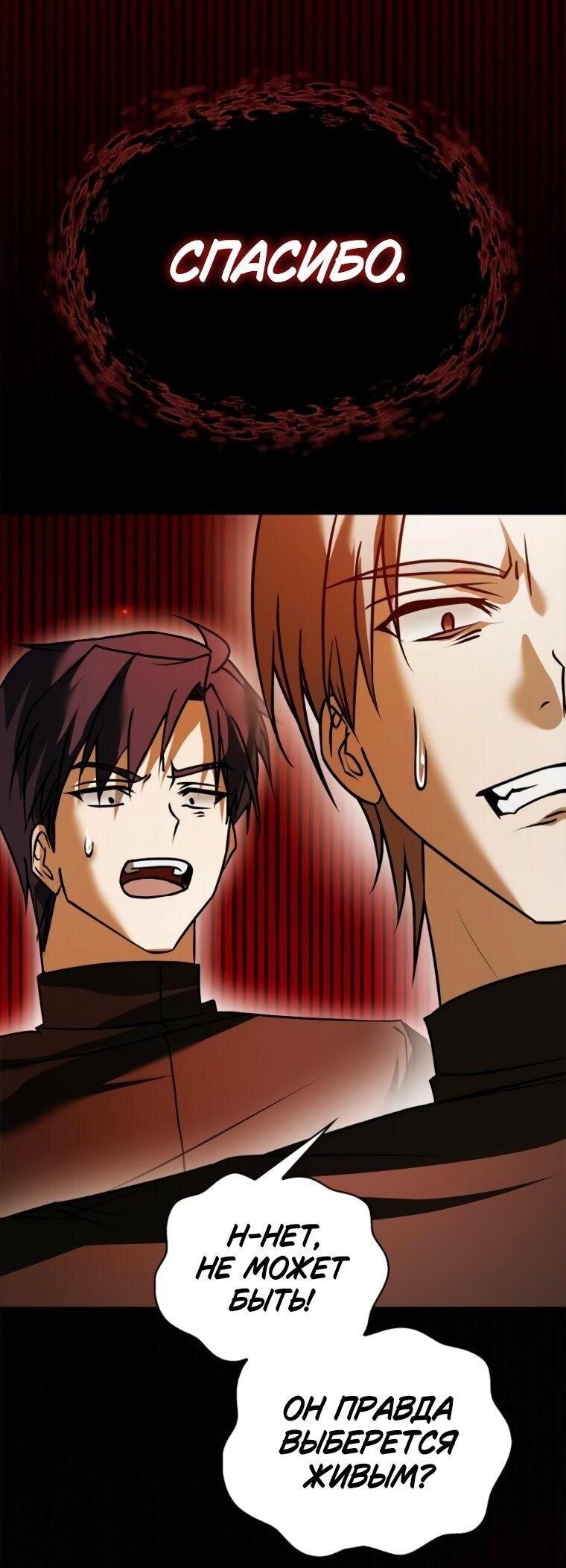 Манга Я не талантливый! - Глава 105 Страница 52