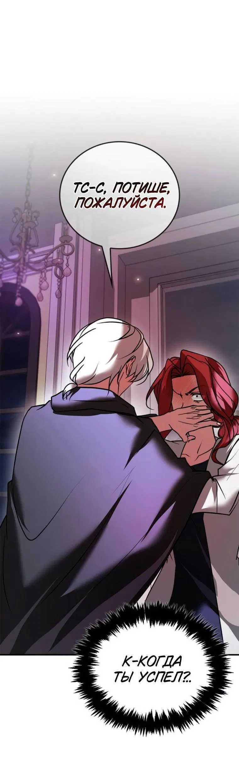 Манга Я не талантливый! - Глава 105 Страница 4