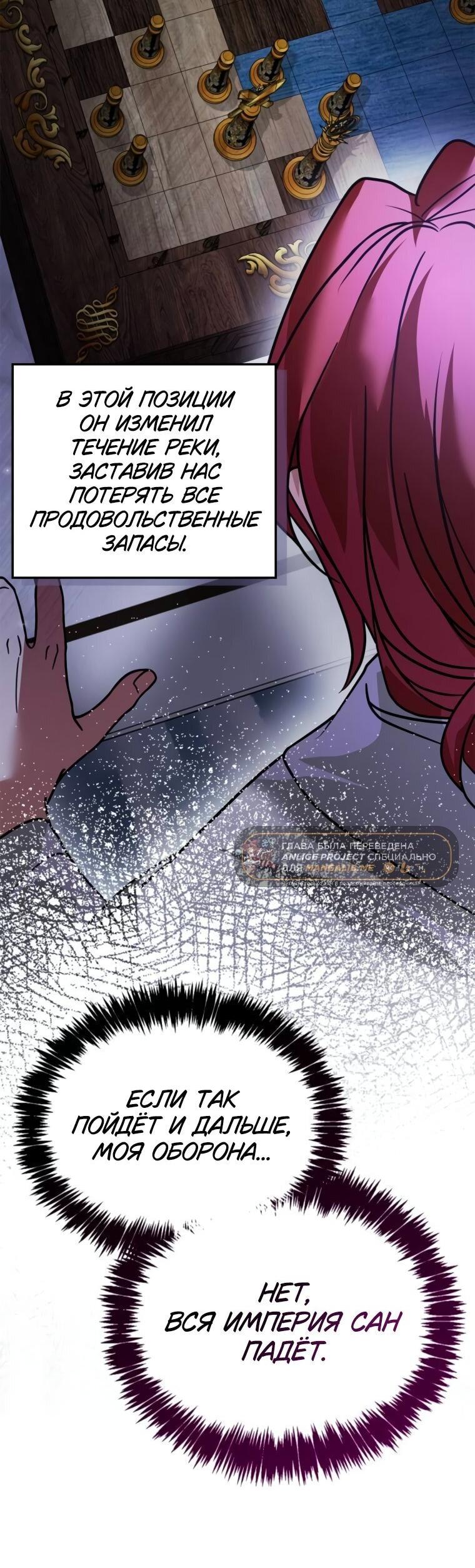 Манга Я не талантливый! - Глава 105 Страница 12