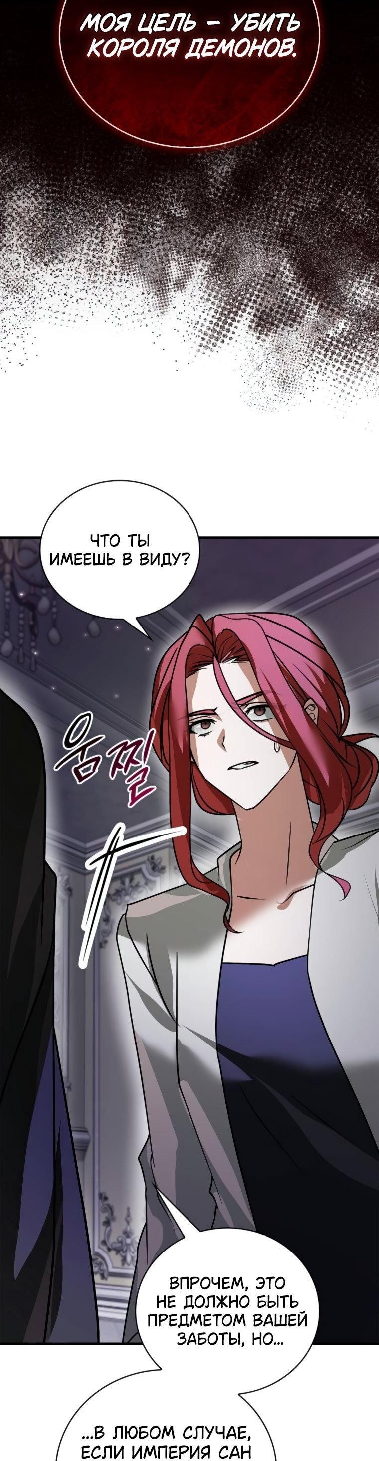 Манга Я не талантливый! - Глава 105 Страница 20