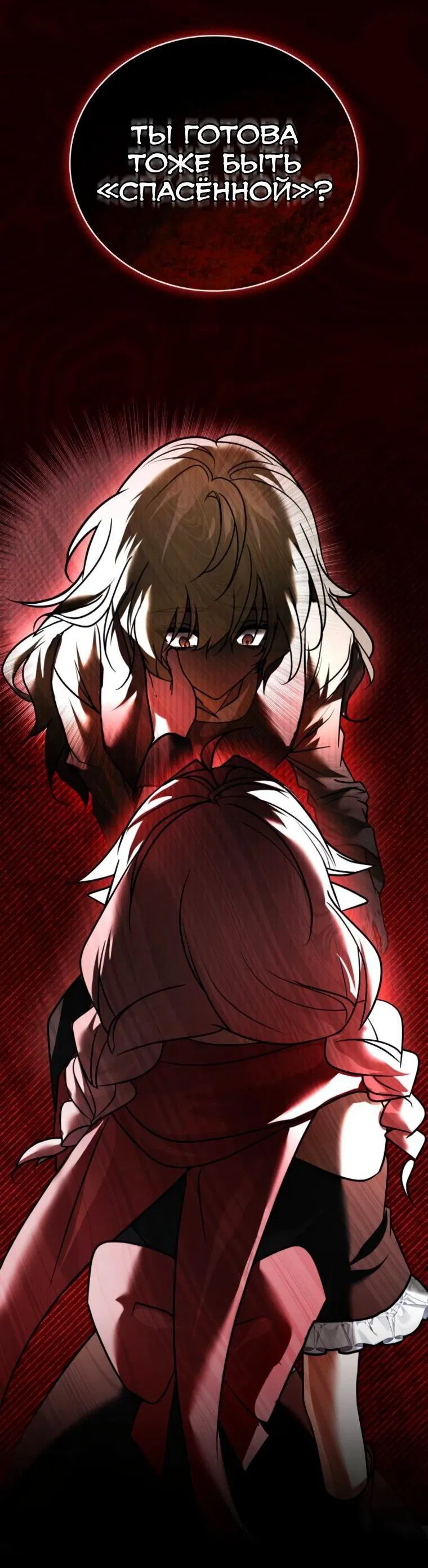 Манга Я не талантливый! - Глава 106 Страница 40